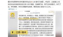 赣州高校爆料事件最新,揭秘校园内幕，真相背后引关注