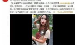 杭州女子爆料视频最新,揭露惊人真相！