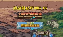 dnf6.16周年庆最新爆料,全新爆料揭秘庆典盛况