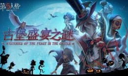 第五人格手游活动爆料最新,神秘角色降临，惊悚冒险即将开启！