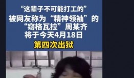 南宁周某最新爆料,揭秘事件背后惊人真相！”